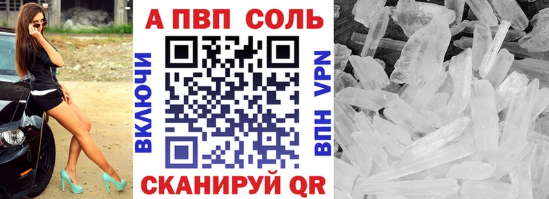 Alpha PVP Соль  купить  цена  Павловск 