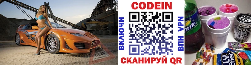 Codein Purple Drank  ссылка на мегу ссылки  Павловск  продажа наркотиков 